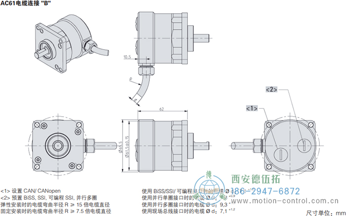 AC61_CANLayer2光電絕對(duì)值通用編碼器外形及安裝尺寸(電纜連接B) - 西安德伍拓自動(dòng)化傳動(dòng)系統(tǒng)有限公司